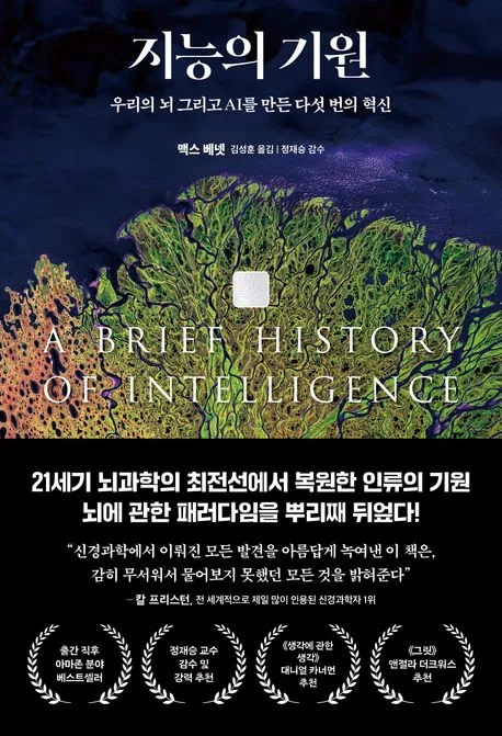 지능의 기원 표지