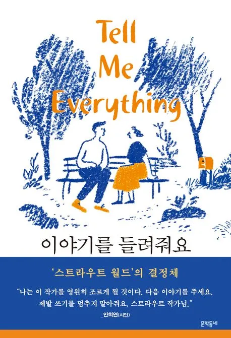이야기를 들려줘요 표지