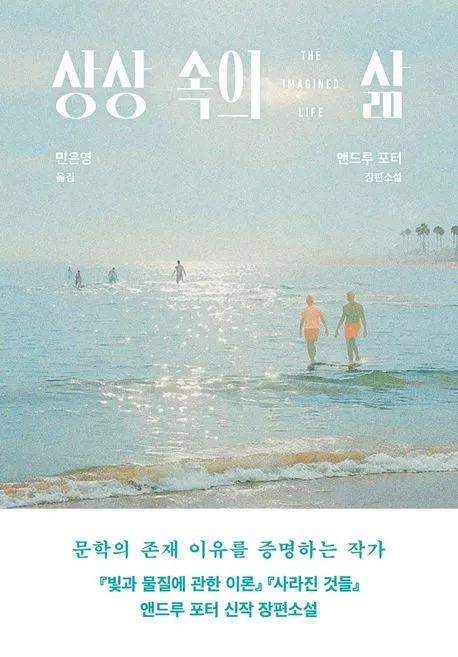 상상 속의 삶 표지