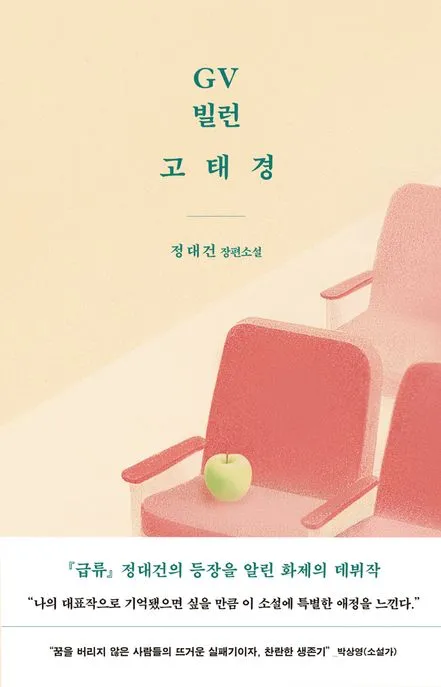 GV 빌런 고태경 표지