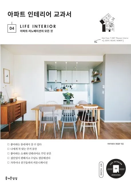 아파트 인테리어 교과서 표지