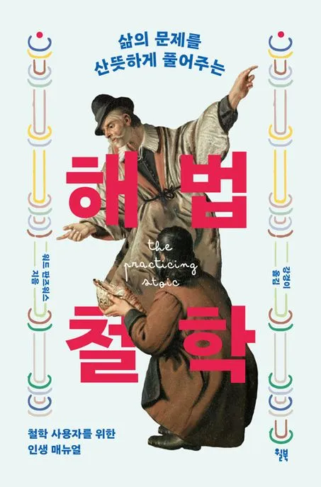 해법 철학 표지