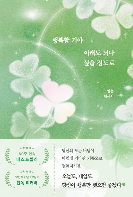 행복할 거야 이래도 되나 싶을 정도로 표지