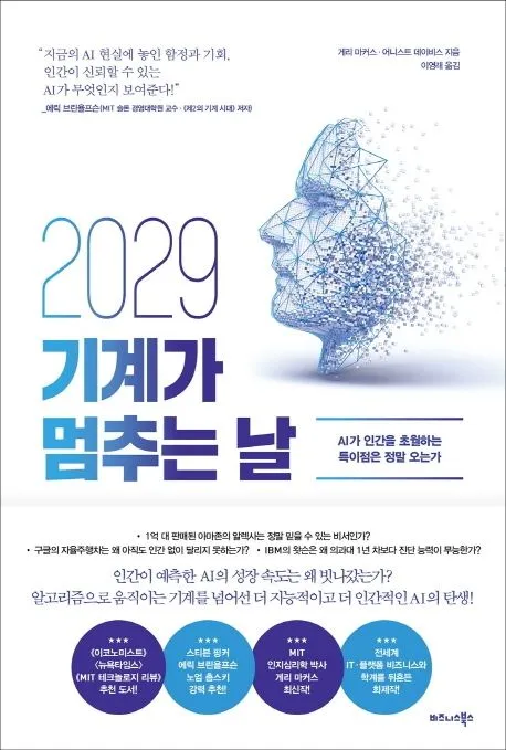 2029 기계가 멈추는 날 표지