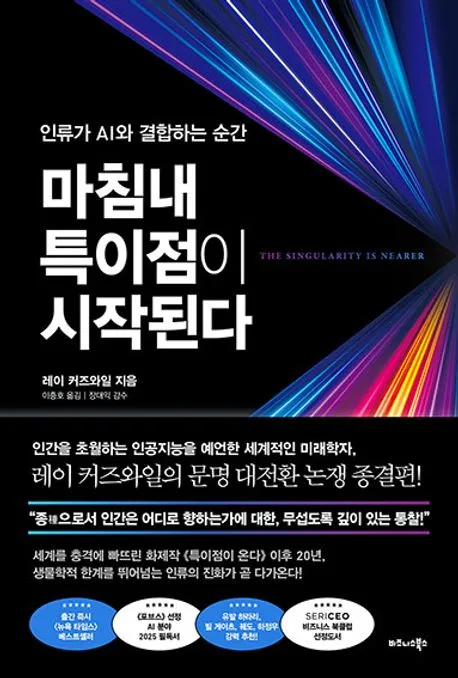 마침내 특이점이 시작된다 표지