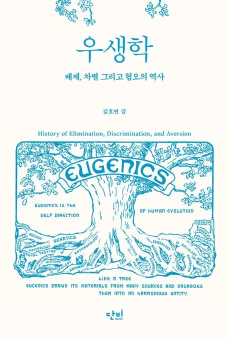 우생학 표지