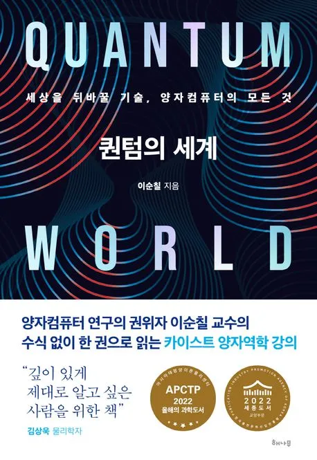 퀀텀의 세계 표지