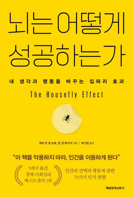 뇌는 어떻게 성공하는가 표지