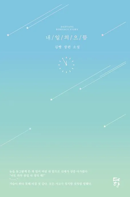 내일의 으뜸 표지