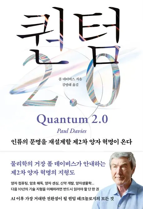 퀀텀 2.0 표지