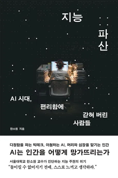 지능 파산 표지