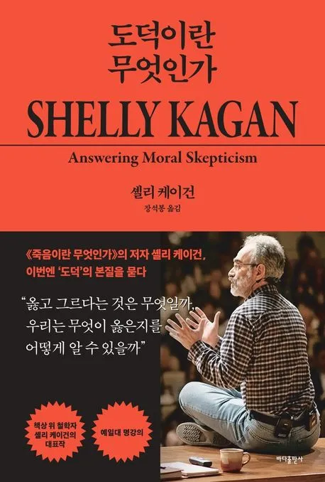 도덕이란 무엇인가 표지