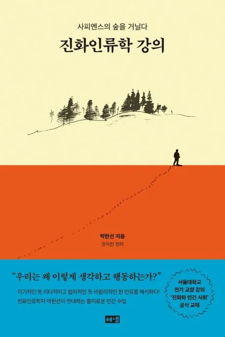 진화인류학 강의 표지