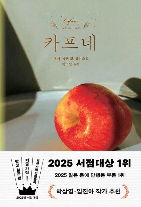 카프네 표지