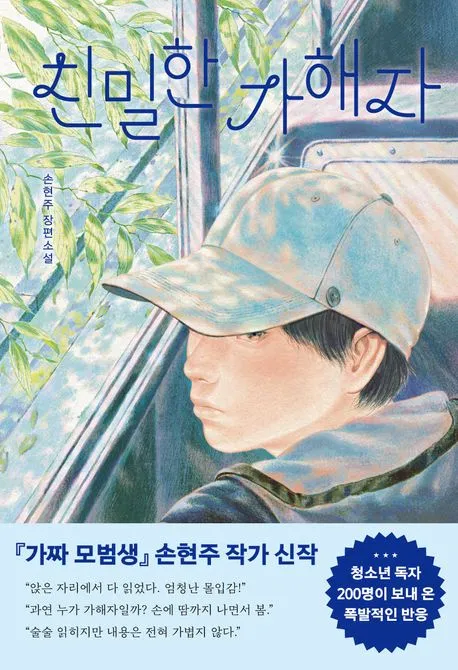 친밀한 가해자 표지