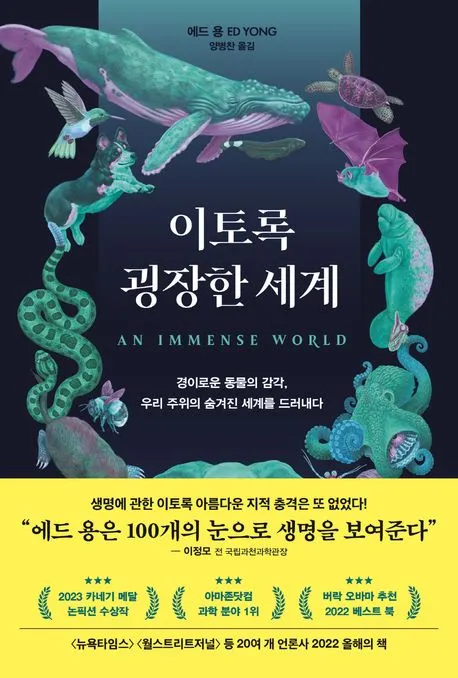이토록 굉장한 세계 표지