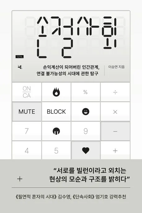 손절사회 표지