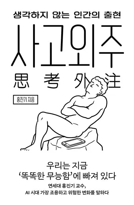 사고외주 표지