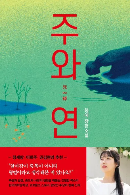 주와 연 표지