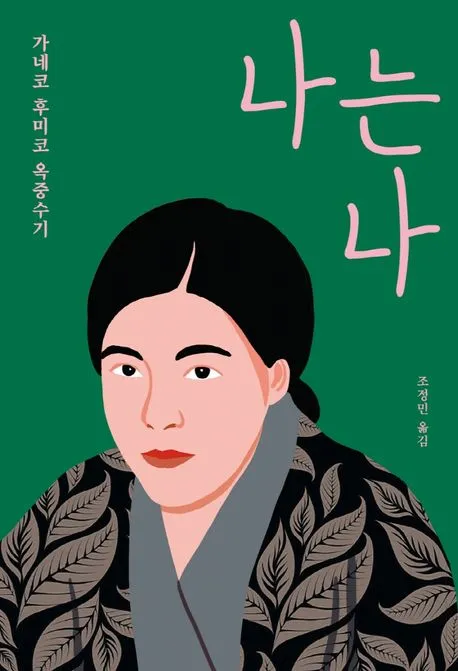 나는 나 표지