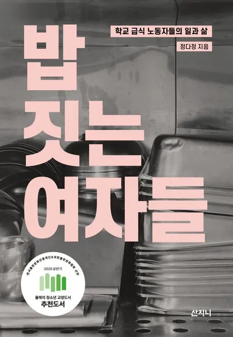 밥 짓는 여자들 표지