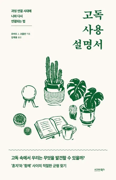 고독 사용 설명서 표지