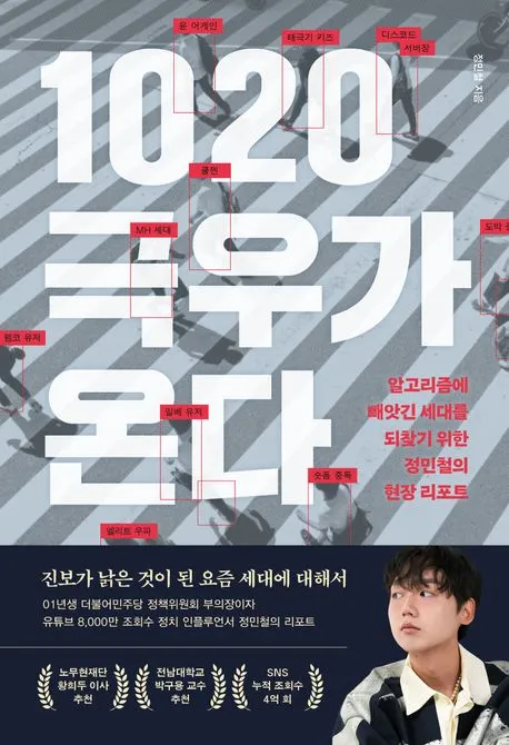 1020 극우가 온다 표지