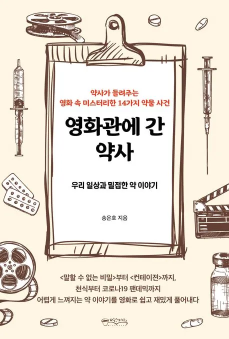 영화관에 간 약사 표지