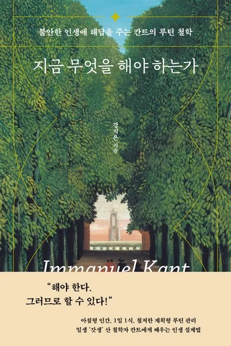 지금 무엇을 해야 하는가 표지