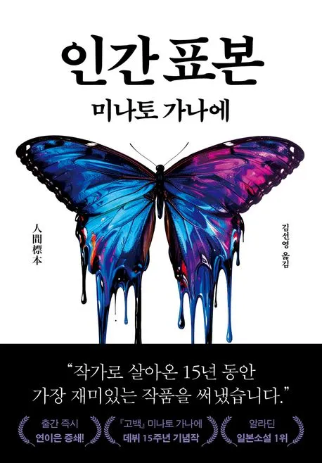 인간 표본 표지