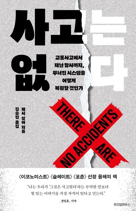 사고는 없다 표지