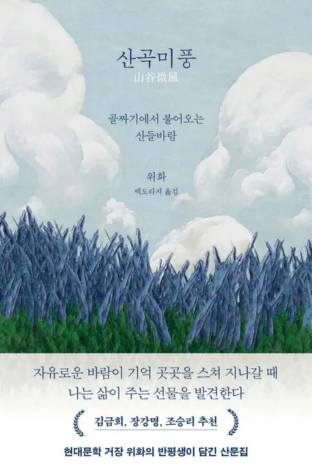 산곡미풍 표지