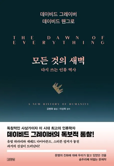 모든 것의 새벽 표지