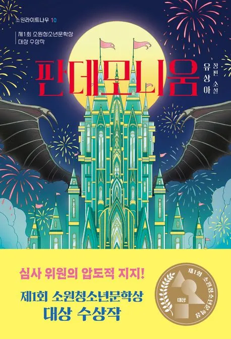 판데모니움 표지
