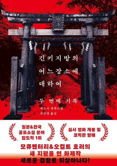 긴키 지방의 어느 장소에 대하여 두 번째 기록 표지