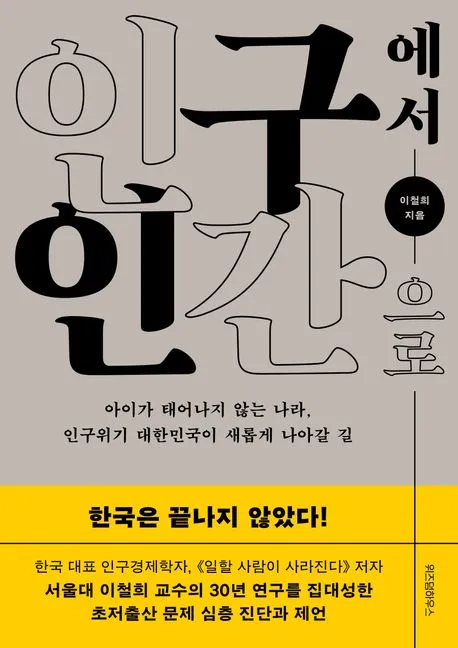 인구에서 인간으로 표지