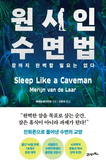 원시인 수면법 표지