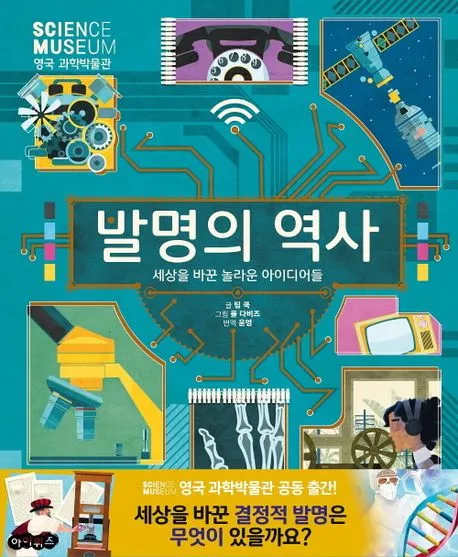 발명의 역사 표지
