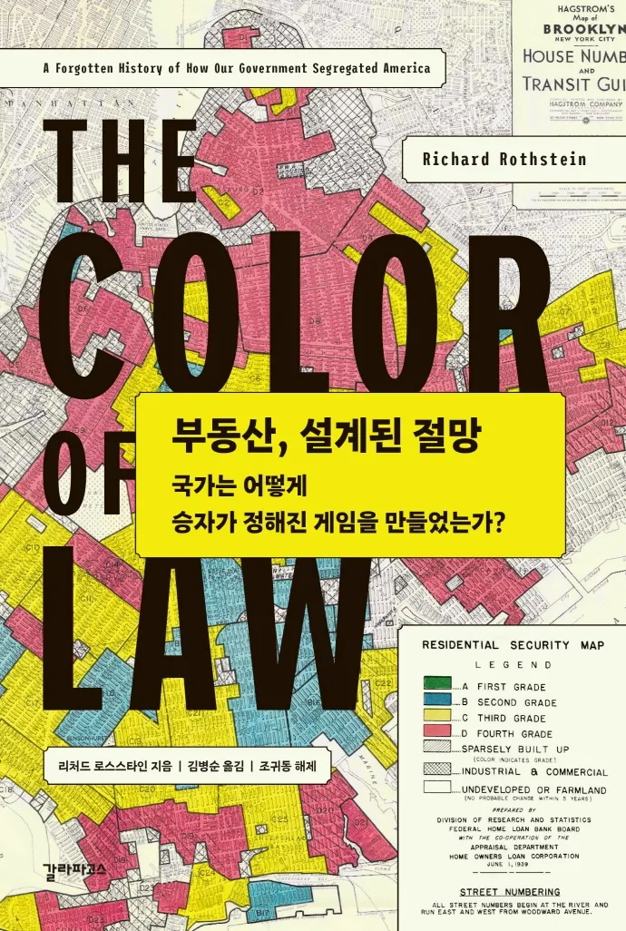 부동산, 설계된 절망 표지
