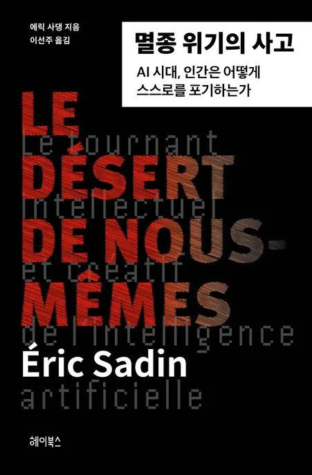 멸종 위기의 사고 표지
