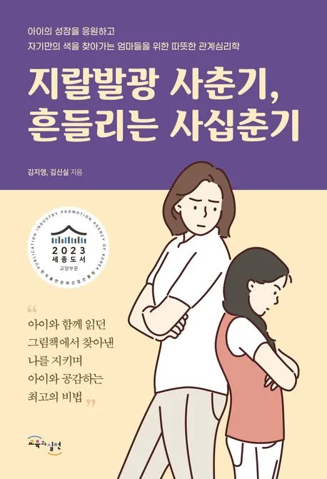 지.랄발광 사춘기, 흔들리는 사십춘기 표지