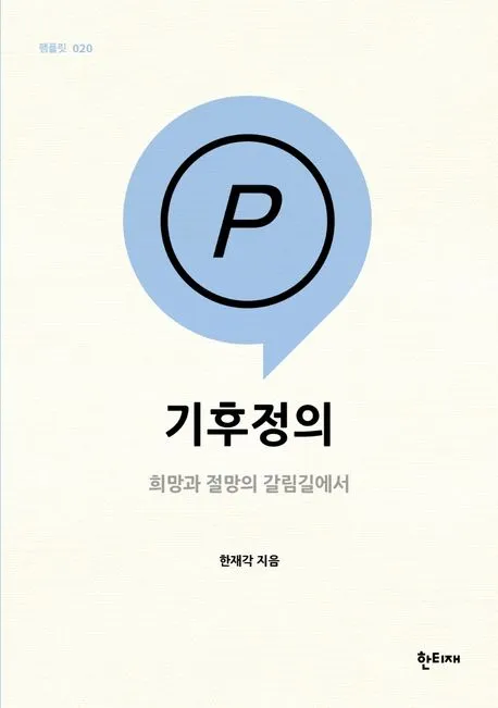 기후정의 표지