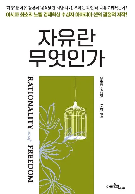 자유란 무엇인가 표지
