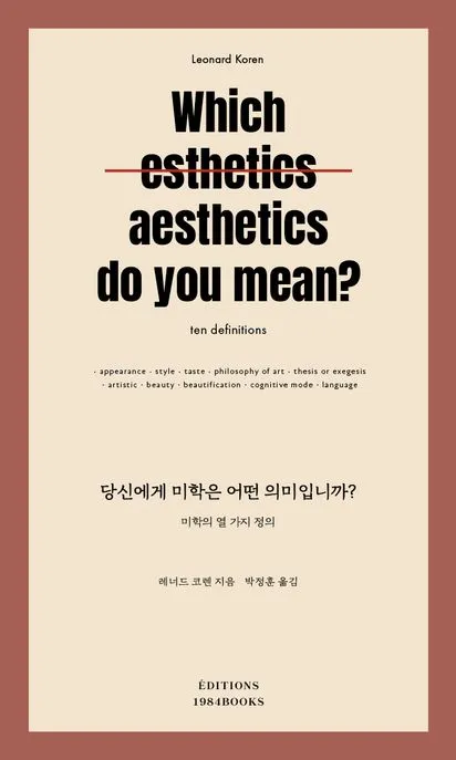 당신에게 미학은 어떤 의미입니까? 표지