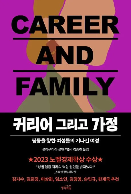 커리어 그리고 가정 표지