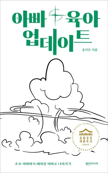 아빠 육아 업데이트 표지