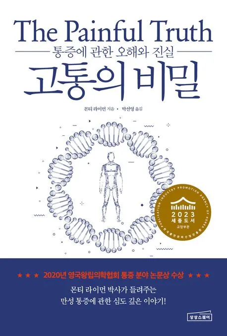 고통의 비밀 표지