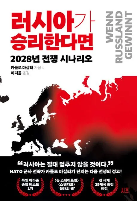 러시아가 승리한다면 표지