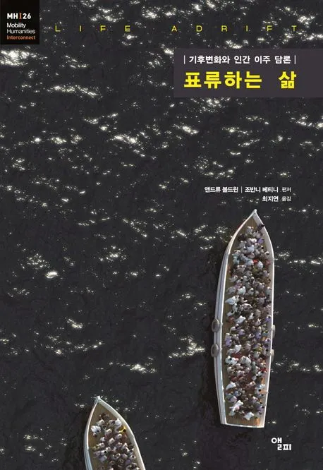 표류하는 삶 표지