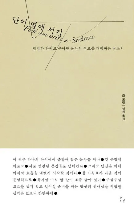 단어 옆에 서기 표지